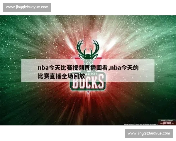 CBA官网入口全新升级体验让你畅享篮球赛事精彩直播与精彩资讯