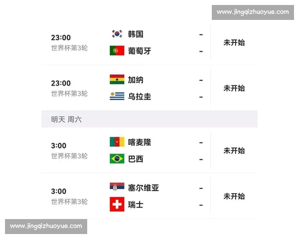 全面解析世界杯赛程与精彩对决时间安排全攻略